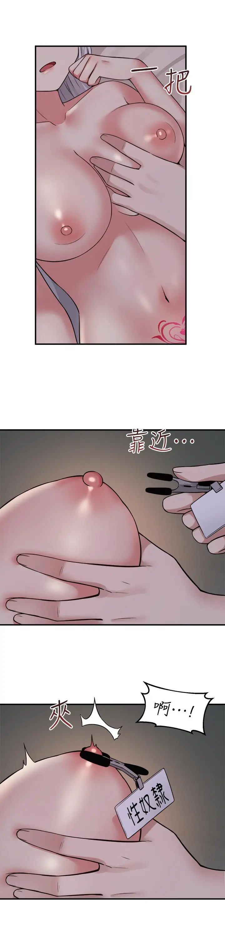 漫画《抖M女仆》第21话第24张图