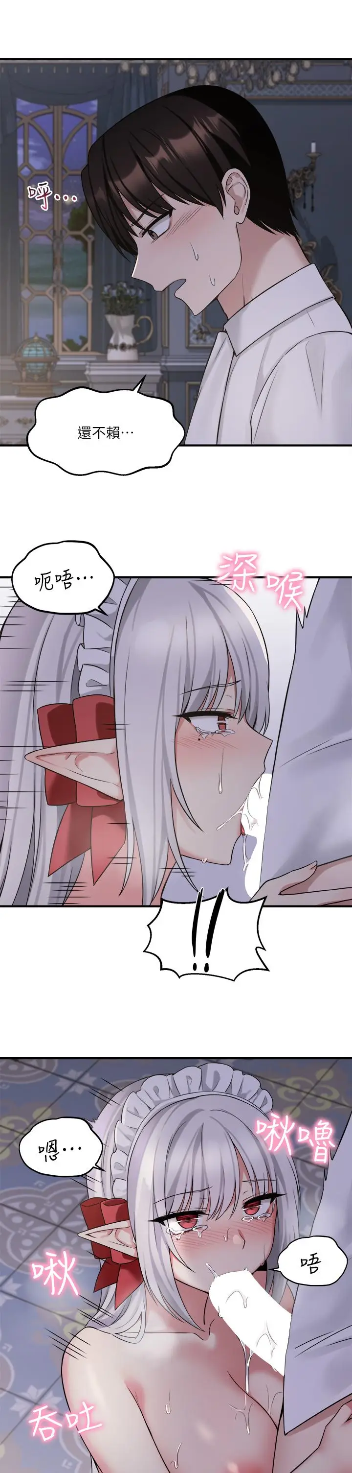 漫画《抖M女仆》第21话第5张图