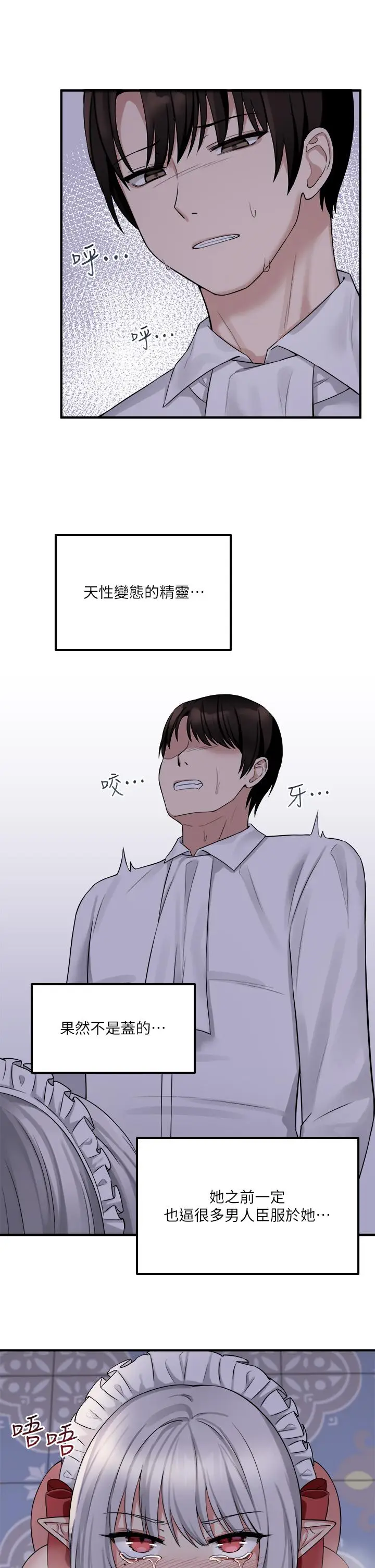 漫画《抖M女仆》第21话第7张图