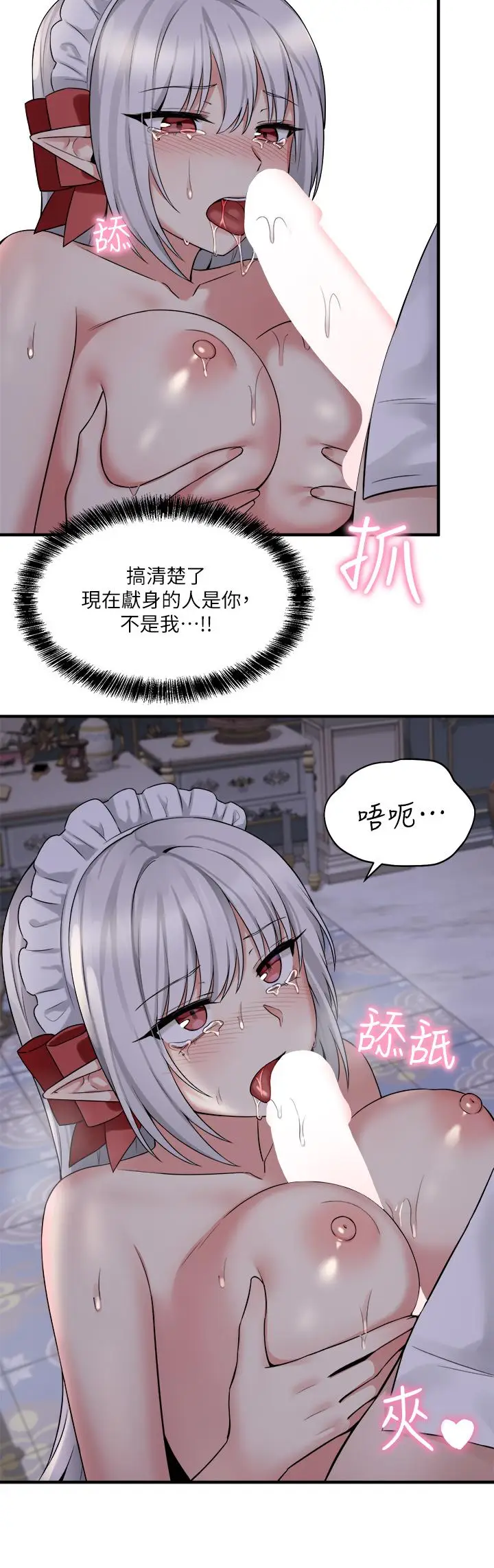 漫画《抖M女仆》第21话第9张图