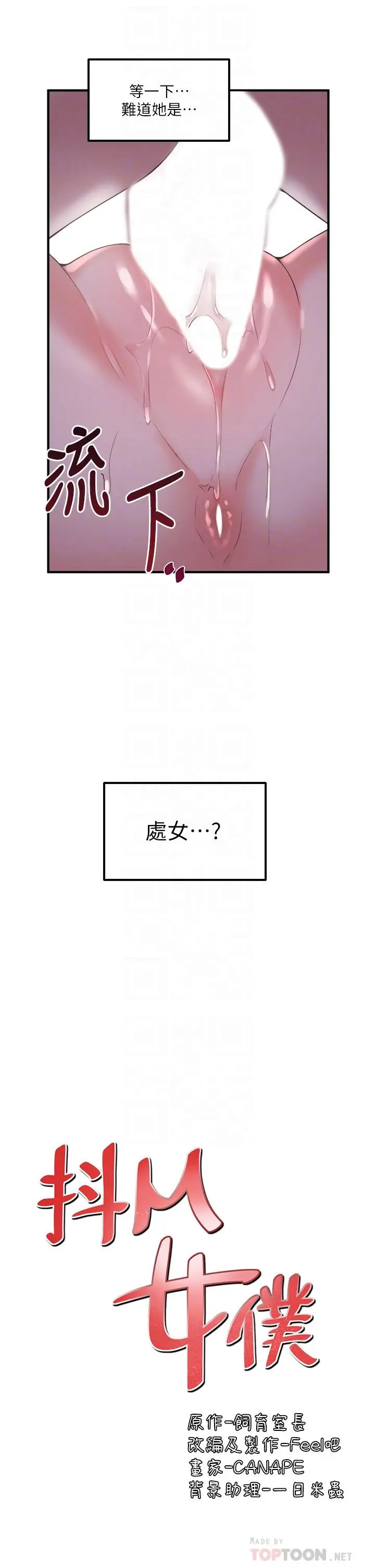 漫画《抖M女仆》第22话第10张图