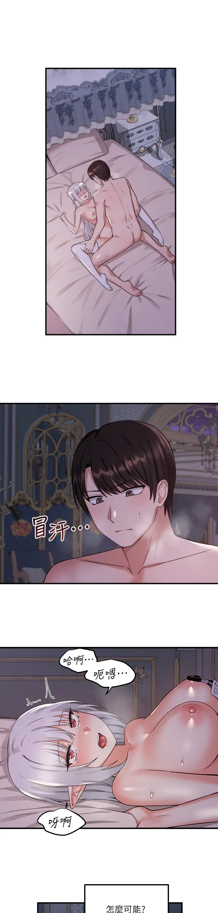漫画《抖M女仆》第22话第11张图