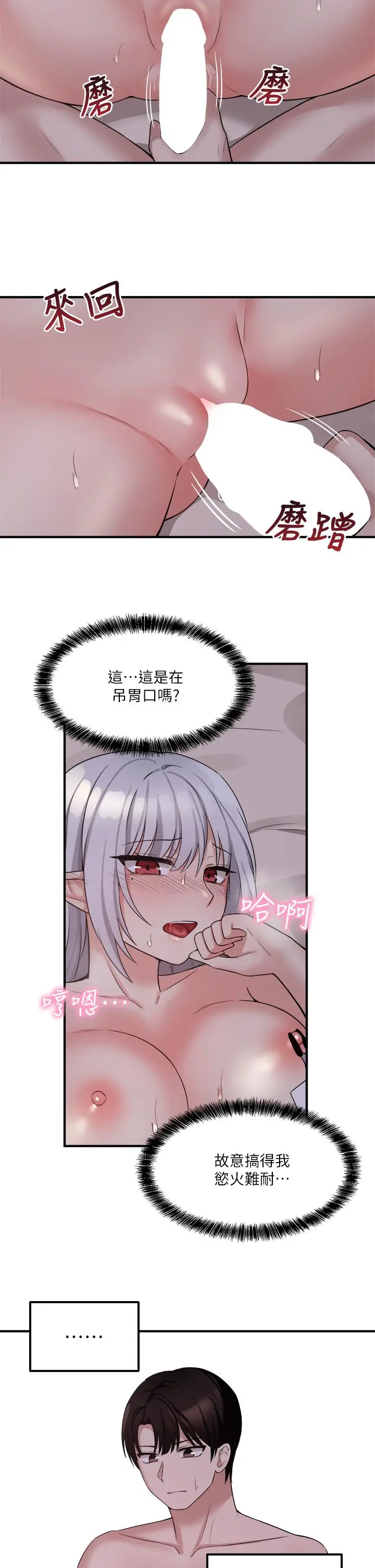 漫画《抖M女仆》第22话第2张图