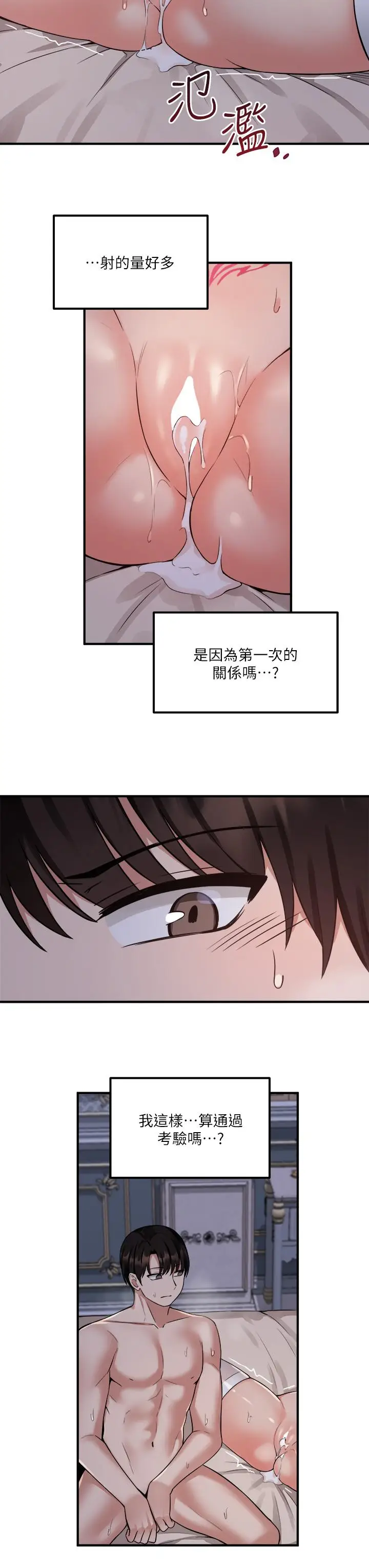 漫画《抖M女仆》第22话第28张图