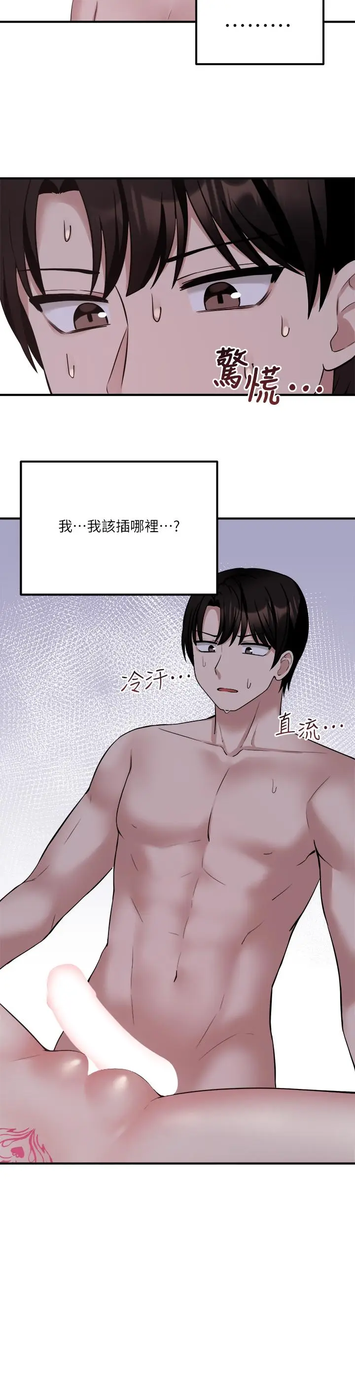 漫画《抖M女仆》第22话第3张图