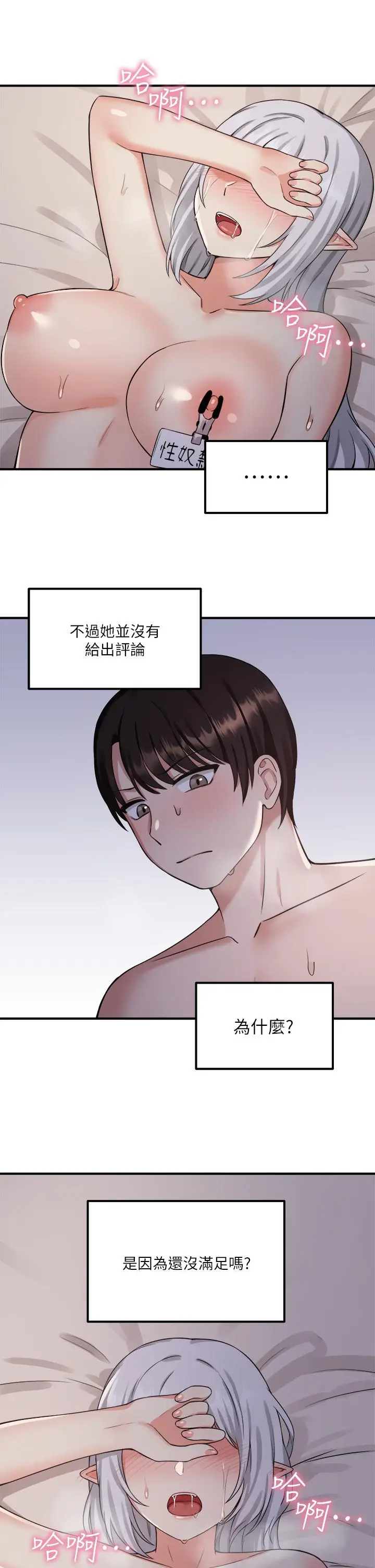 漫画《抖M女仆》第22话第30张图