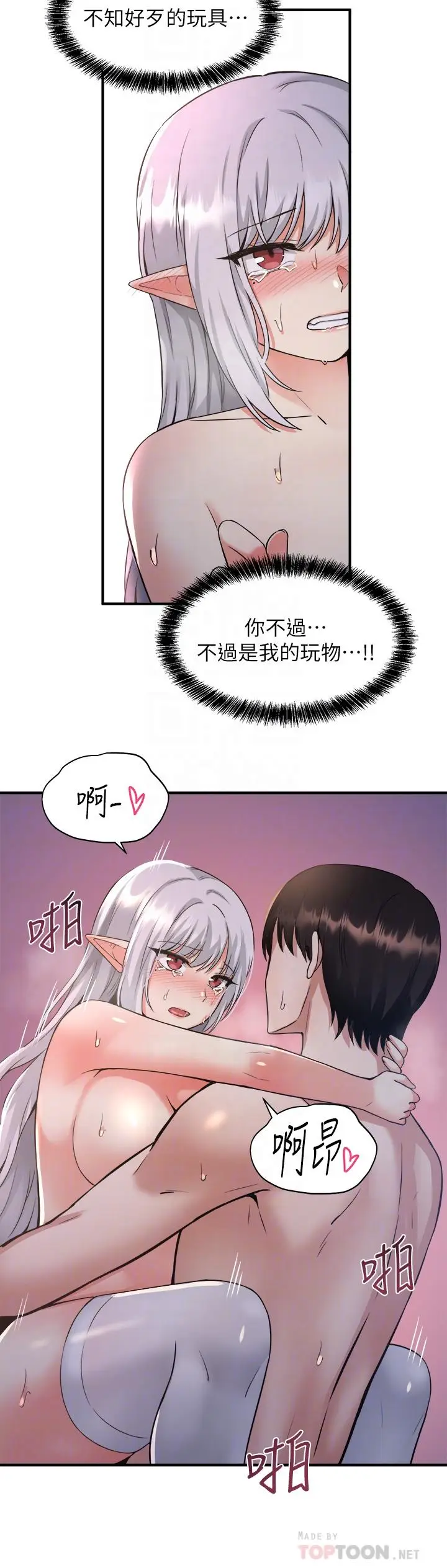 漫画《抖M女仆》第23话第12张图