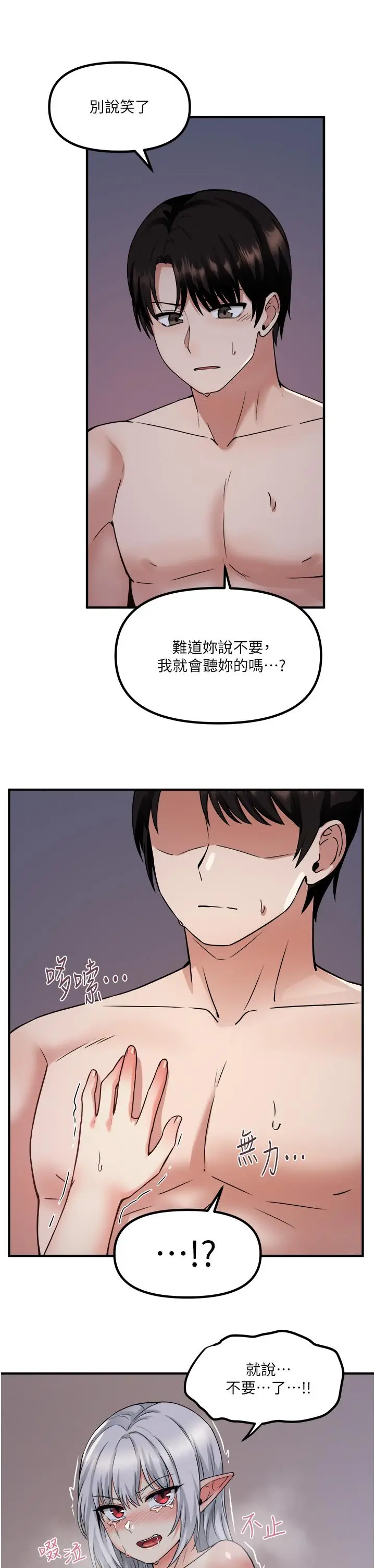 漫画《抖M女仆》第23话第23张图