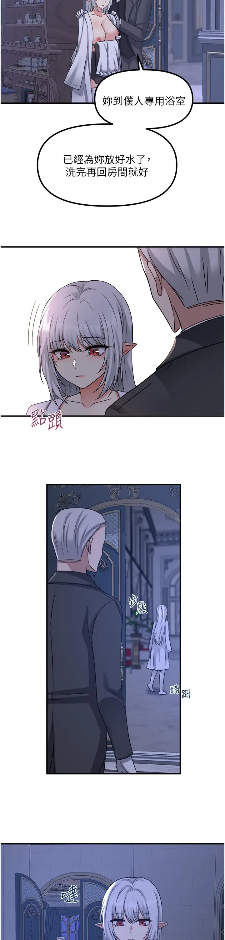 漫画《抖M女仆》第23话第27张图