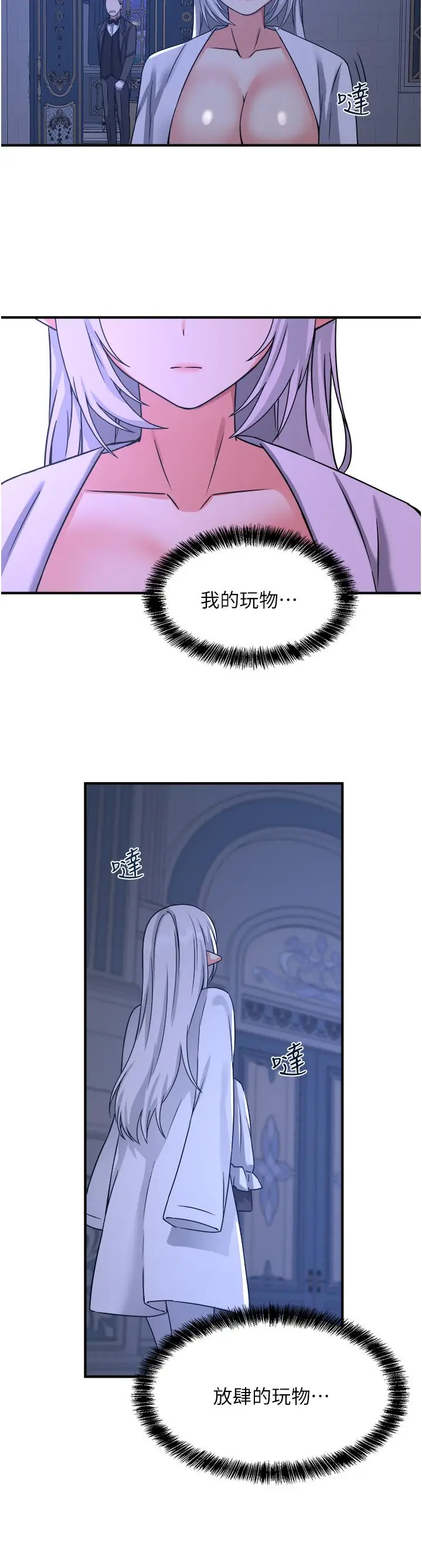 漫画《抖M女仆》第23话第28张图