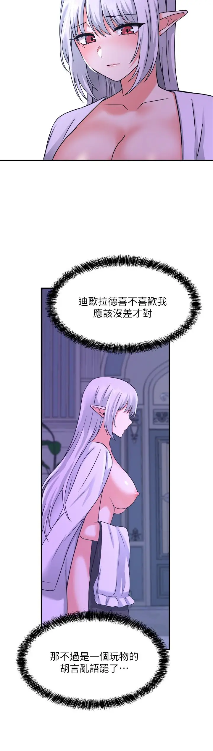 漫画《抖M女仆》第23话第31张图