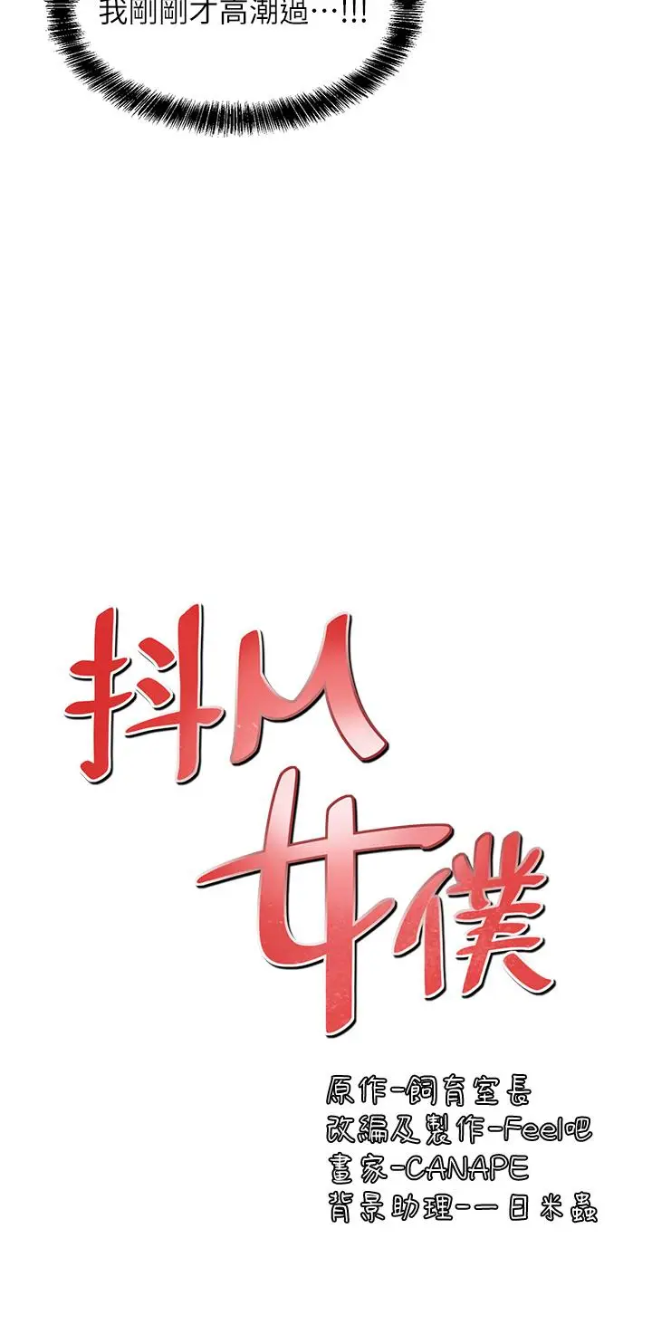 漫画《抖M女仆》第23话第5张图