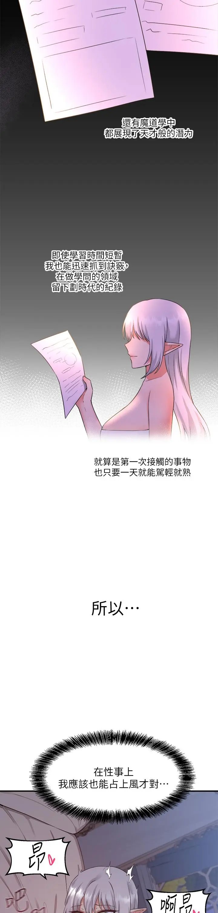 漫画《抖M女仆》第23话第7张图