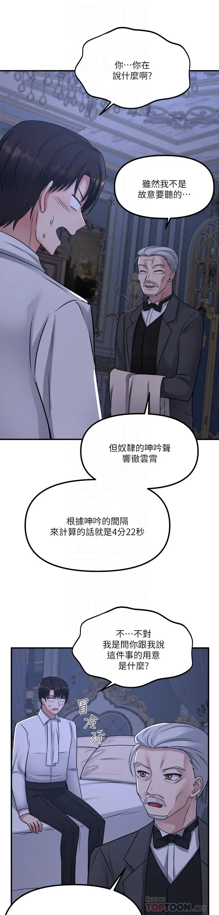 漫画《抖M女仆》第24话第12张图