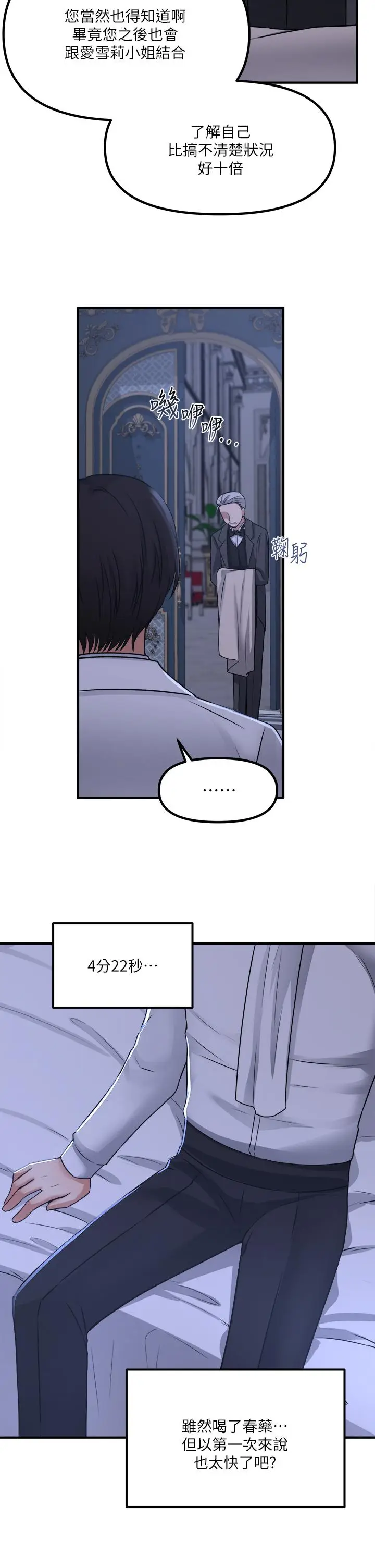 漫画《抖M女仆》第24话第13张图