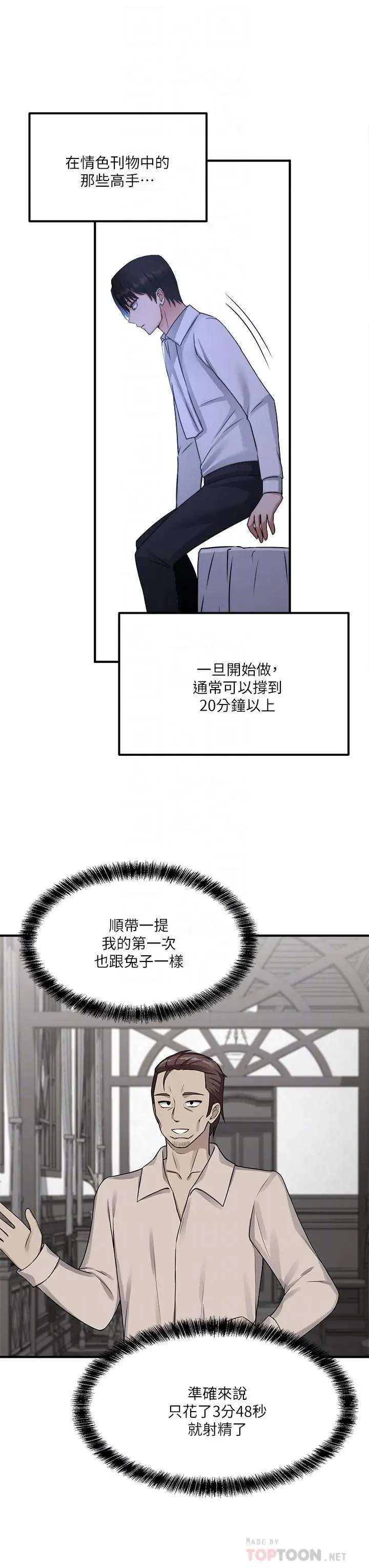 漫画《抖M女仆》第24话第14张图