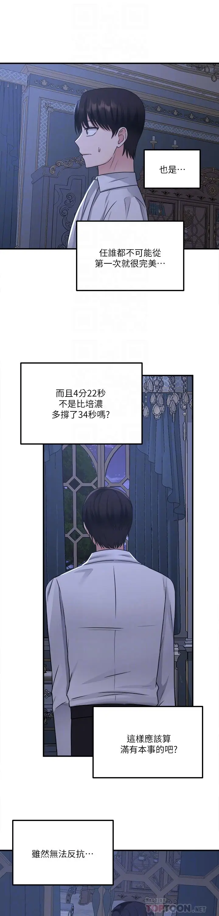 漫画《抖M女仆》第24话第16张图