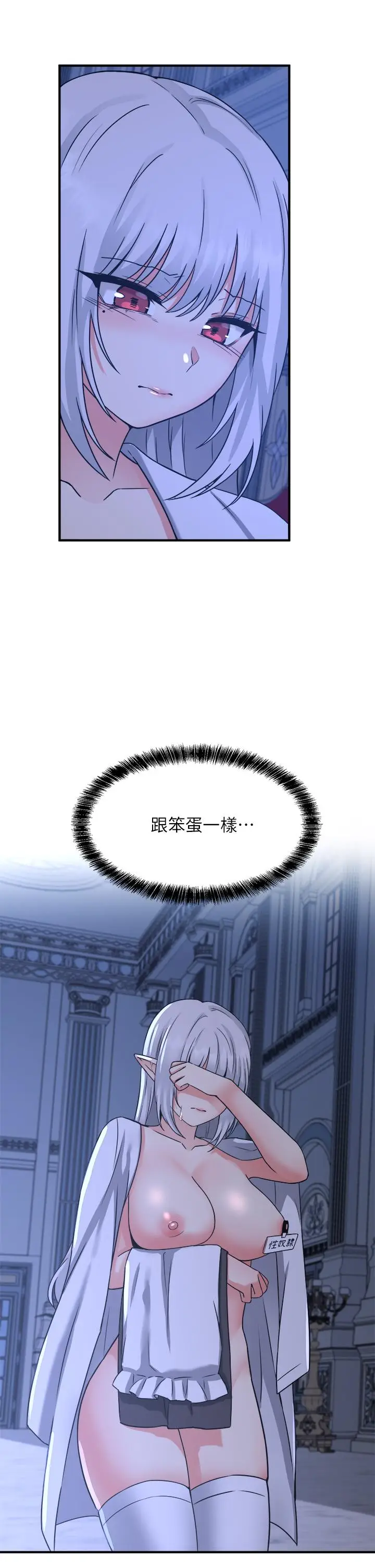 漫画《抖M女仆》第24话第2张图