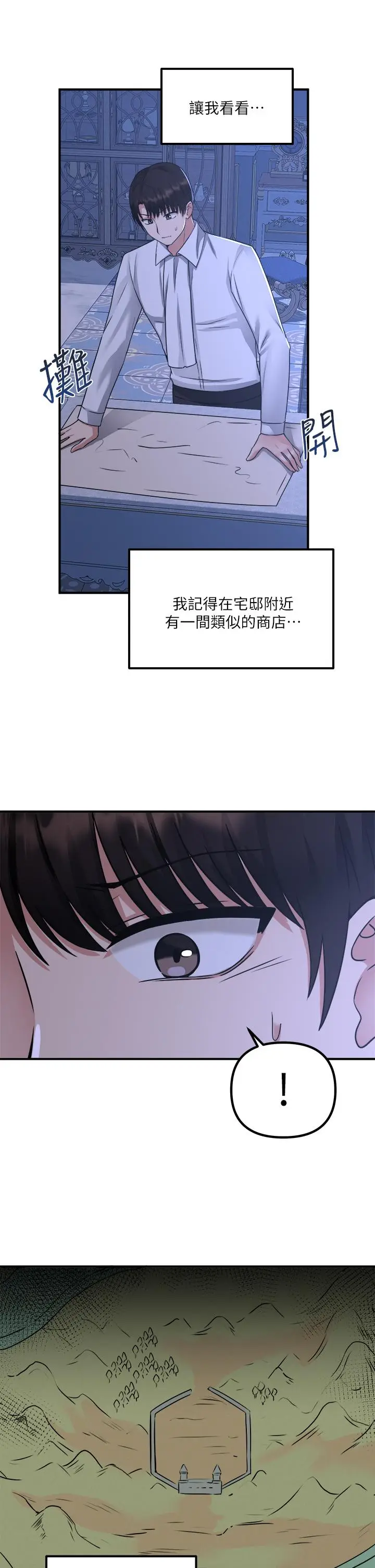 漫画《抖M女仆》第24话第20张图