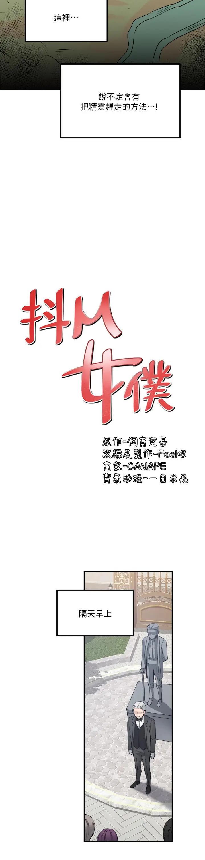 漫画《抖M女仆》第24话第21张图