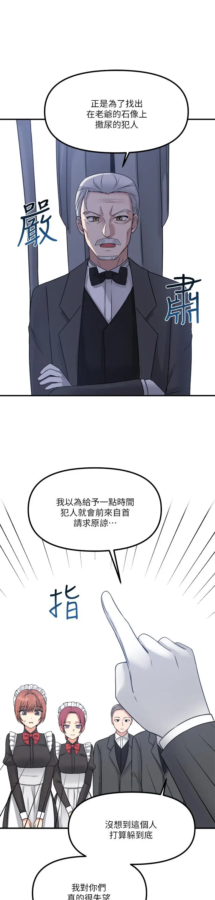 漫画《抖M女仆》第24话第23张图