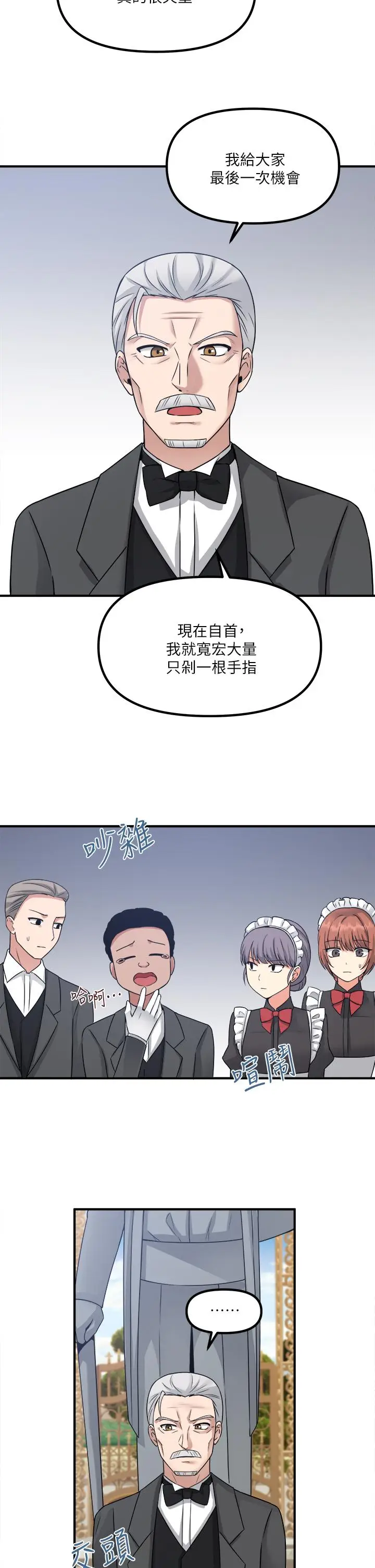 漫画《抖M女仆》第24话第24张图