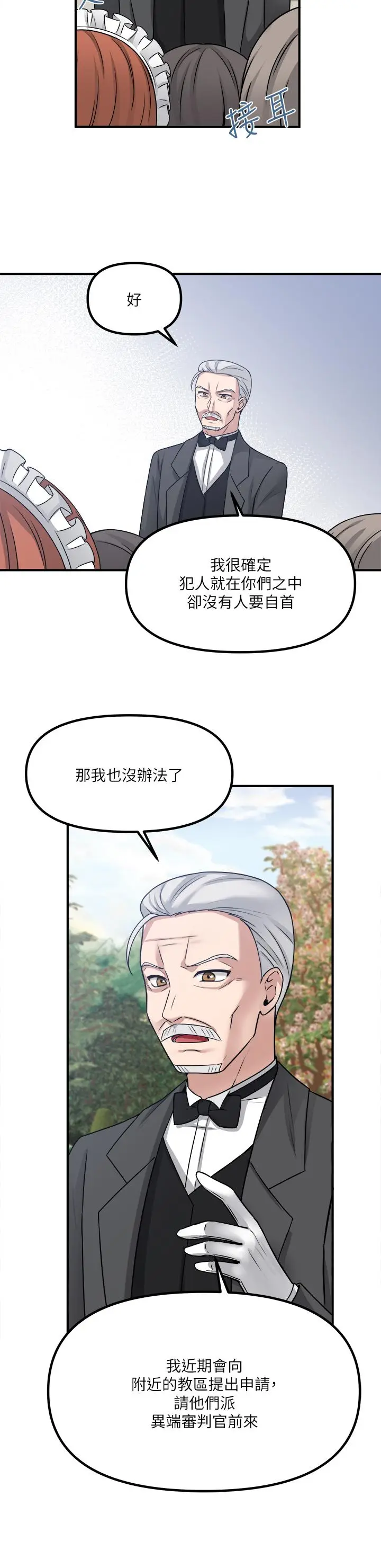 漫画《抖M女仆》第24话第25张图