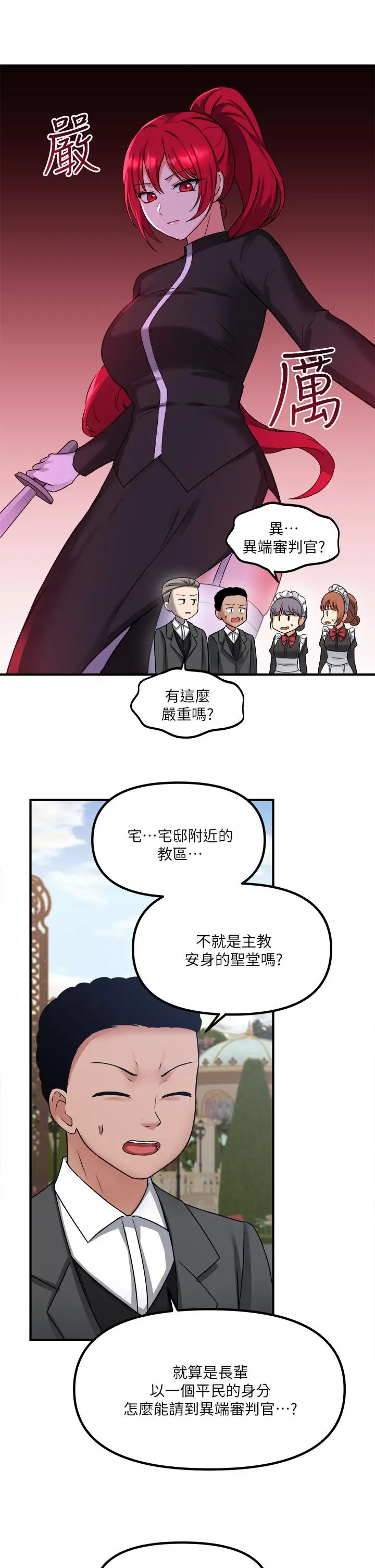 漫画《抖M女仆》第24话第26张图