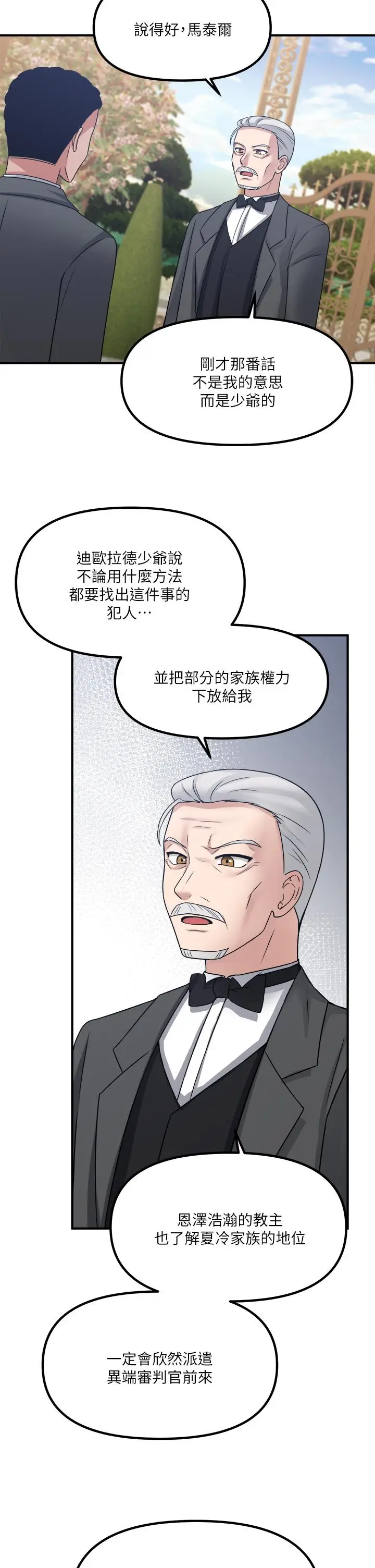 漫画《抖M女仆》第24话第27张图