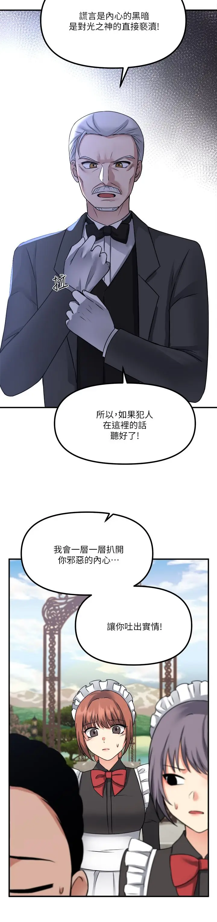 漫画《抖M女仆》第24话第28张图