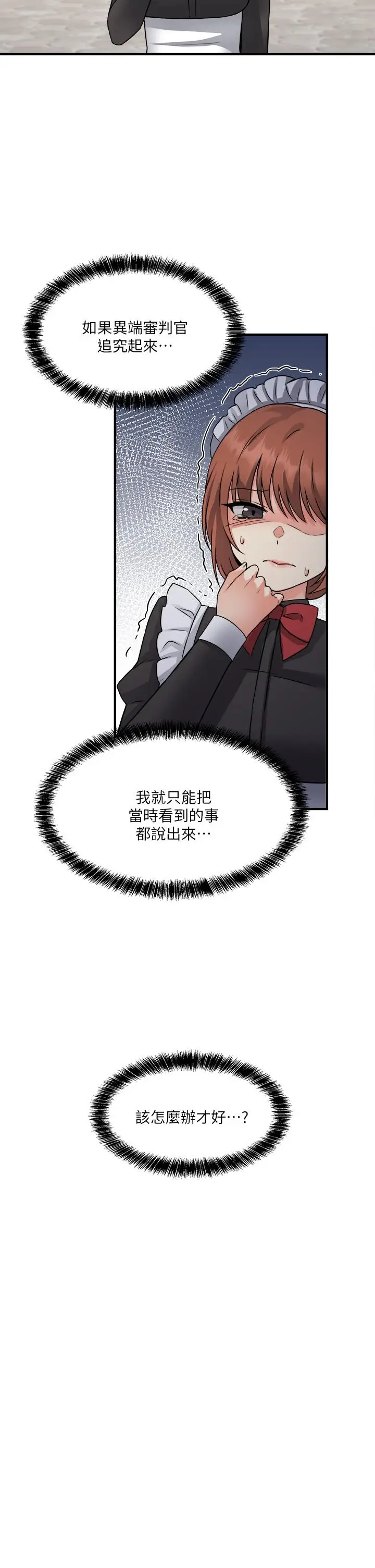 漫画《抖M女仆》第24话第31张图