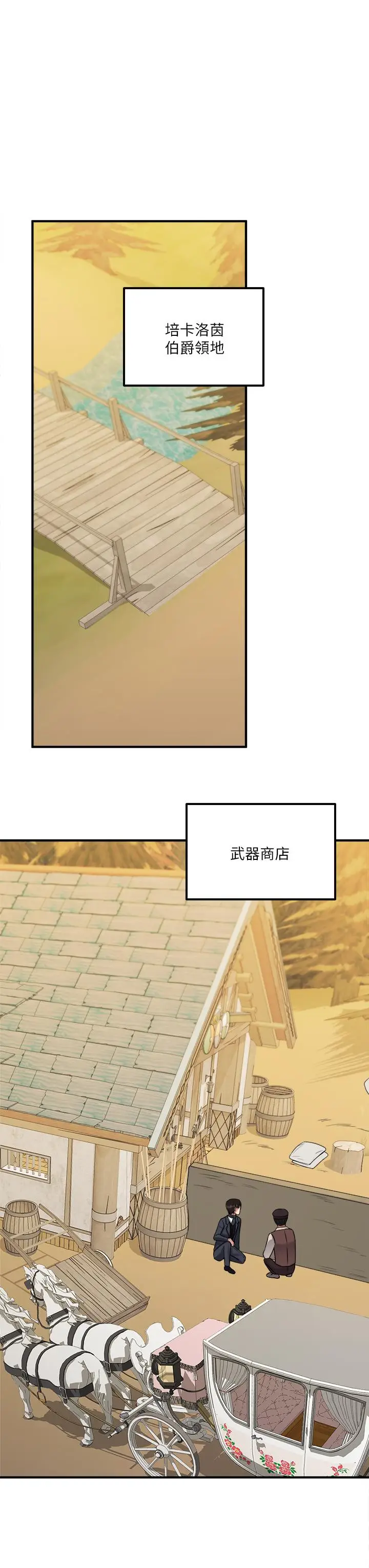 漫画《抖M女仆》第24话第32张图