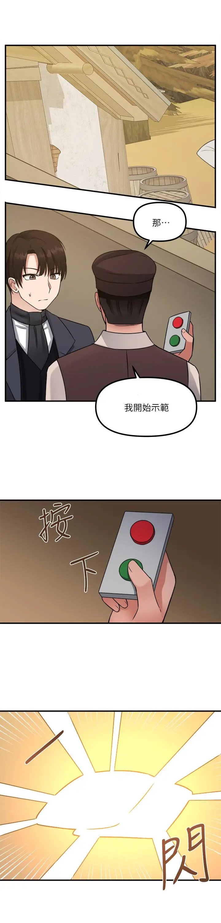 漫画《抖M女仆》第24话第34张图