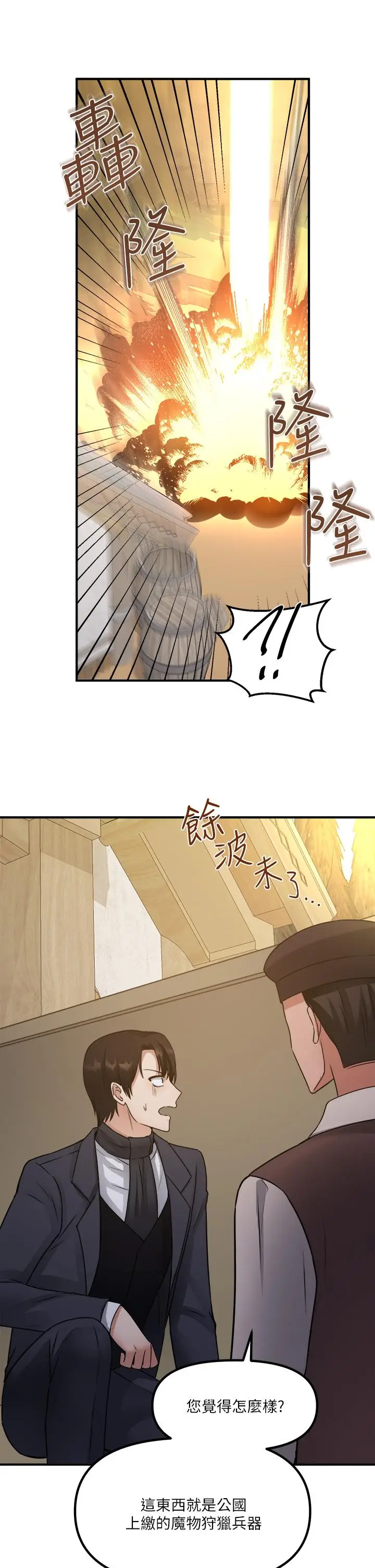 漫画《抖M女仆》第24话第35张图