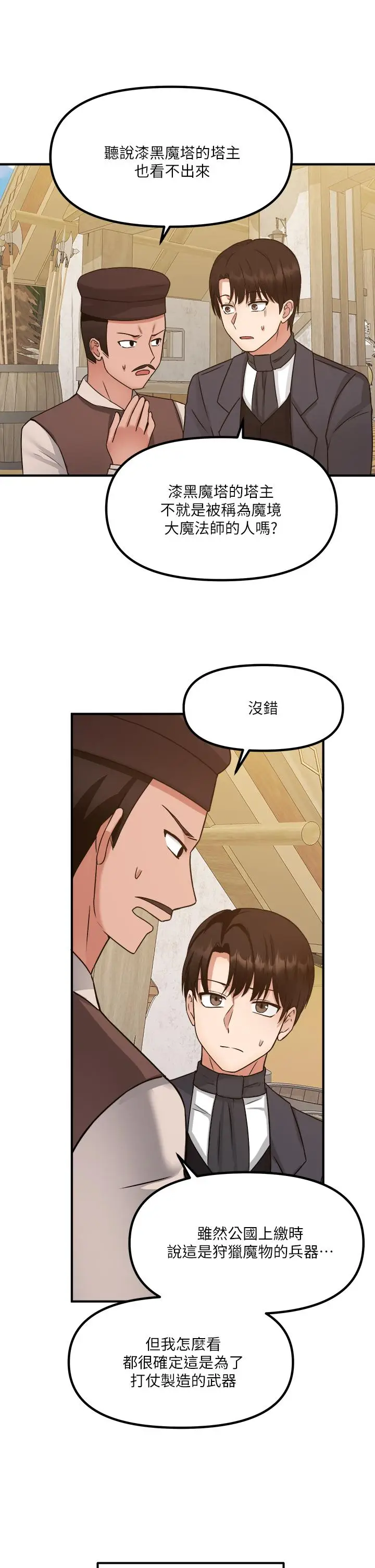 漫画《抖M女仆》第24话第37张图