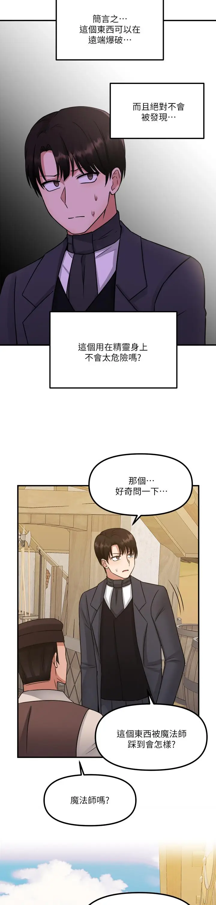 漫画《抖M女仆》第24话第38张图