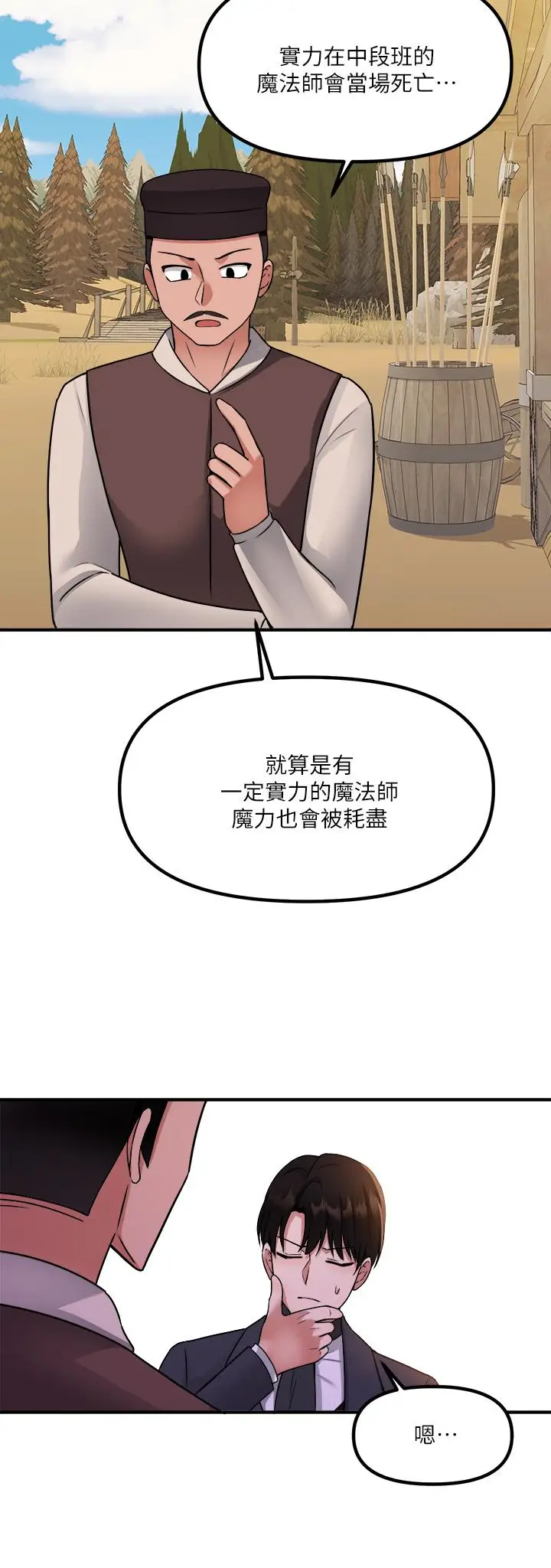漫画《抖M女仆》第24话第39张图