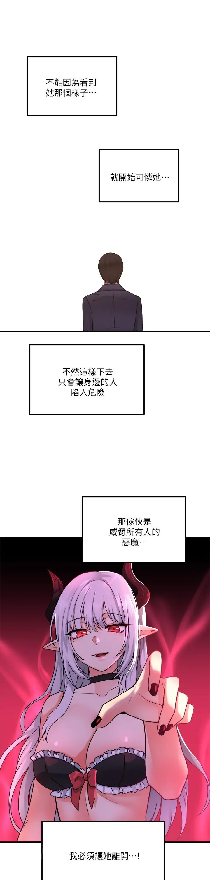 漫画《抖M女仆》第24话第43张图