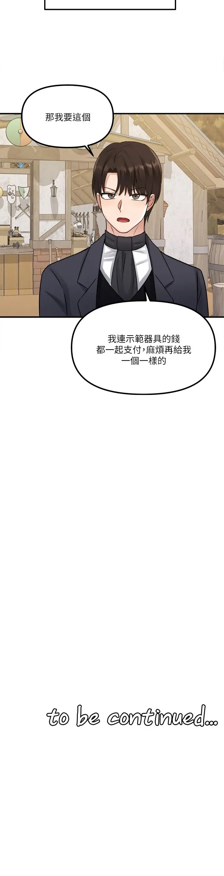 漫画《抖M女仆》第24话第44张图