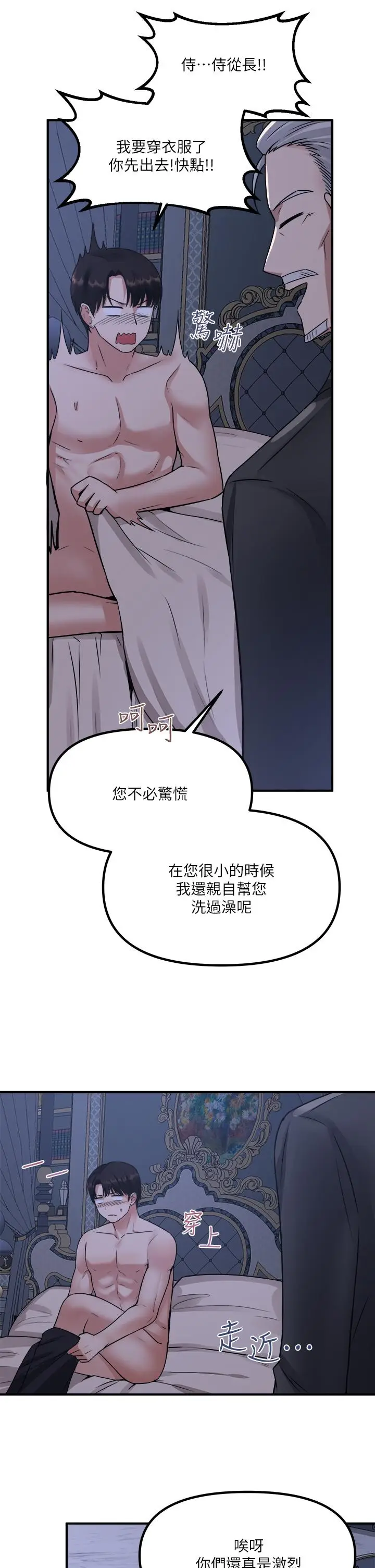 漫画《抖M女仆》第24话第5张图