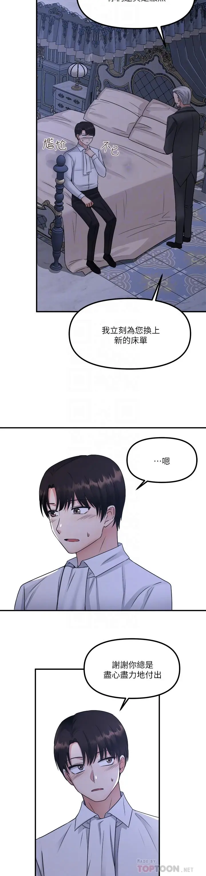 漫画《抖M女仆》第24话第6张图