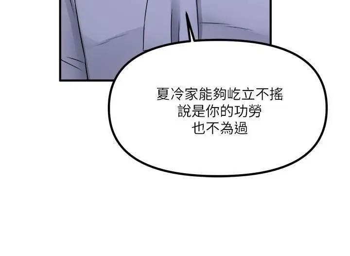 漫画《抖M女仆》第24话第7张图