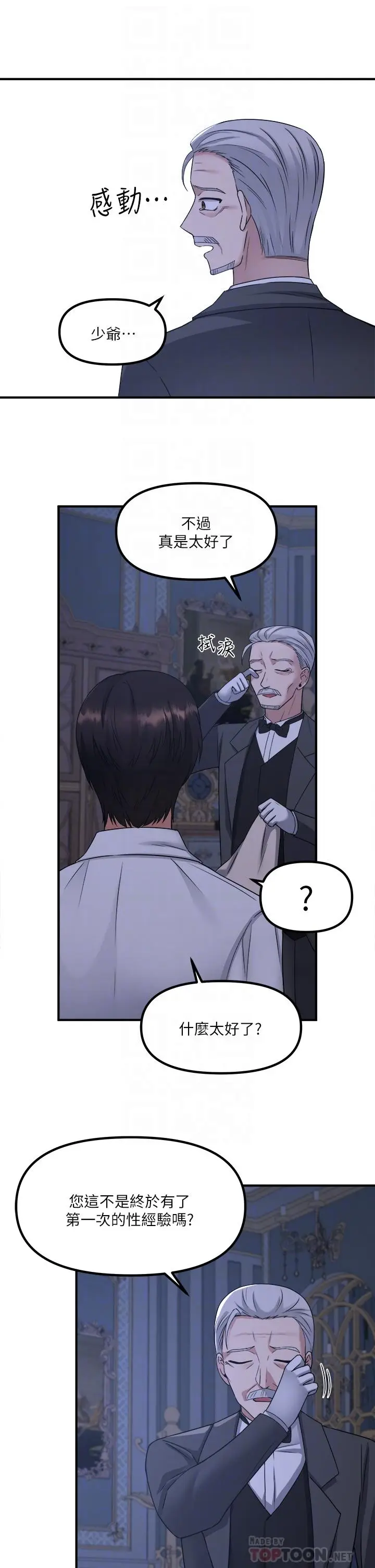 漫画《抖M女仆》第24话第8张图