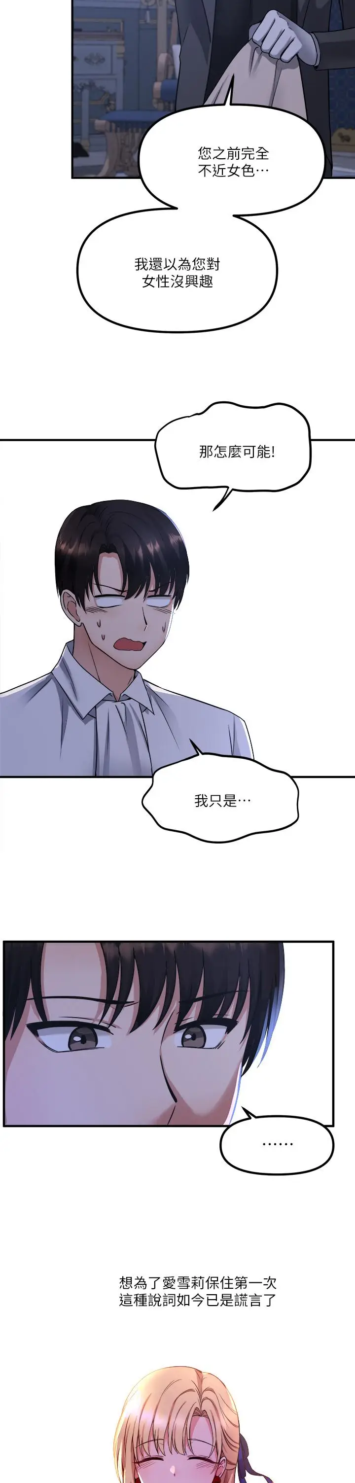漫画《抖M女仆》第24话第9张图