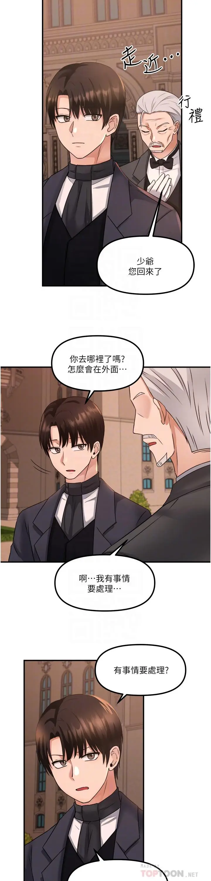 漫画《抖M女仆》第25话第12张图