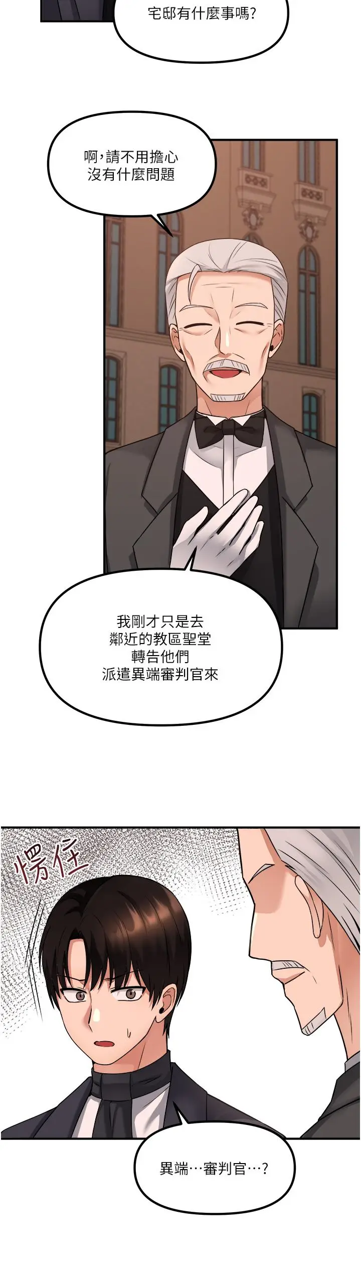 漫画《抖M女仆》第25话第13张图