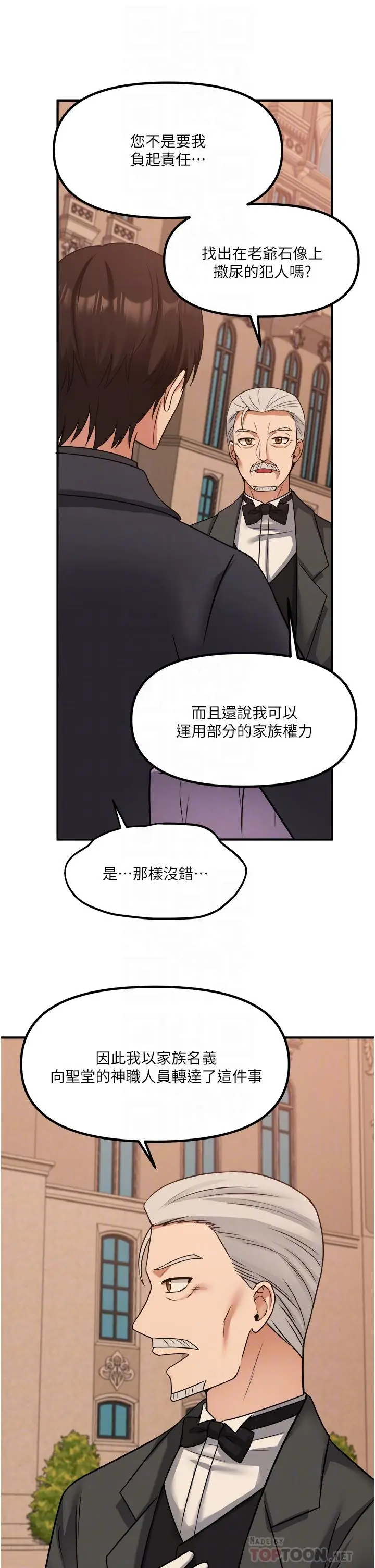 漫画《抖M女仆》第25话第14张图
