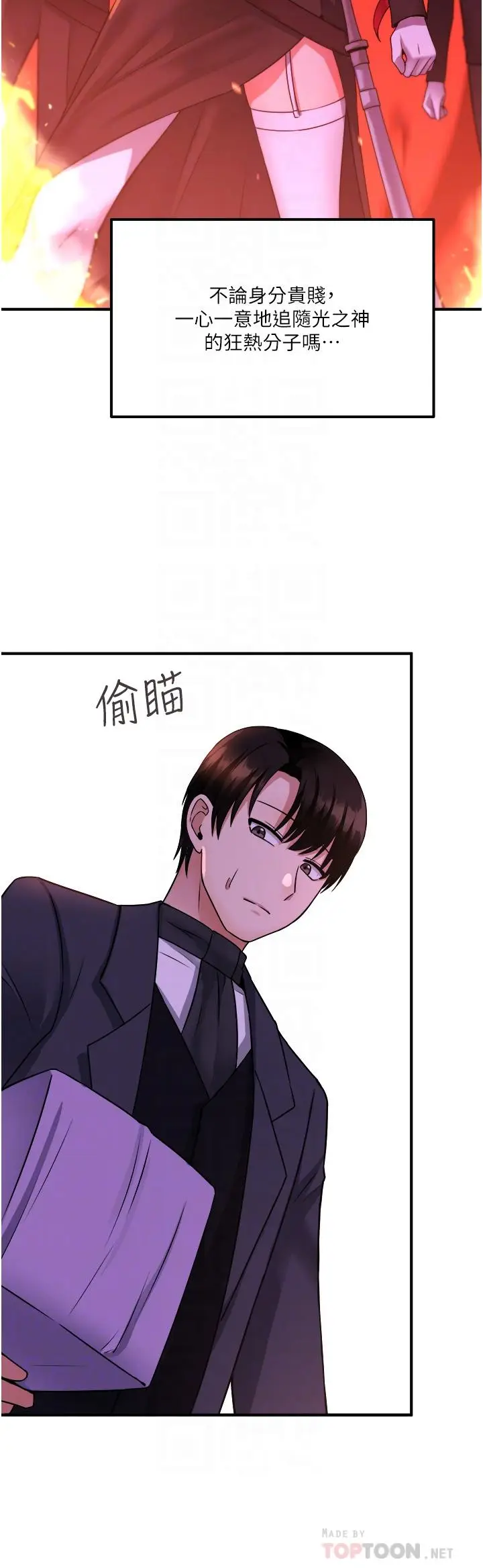 漫画《抖M女仆》第25话第16张图