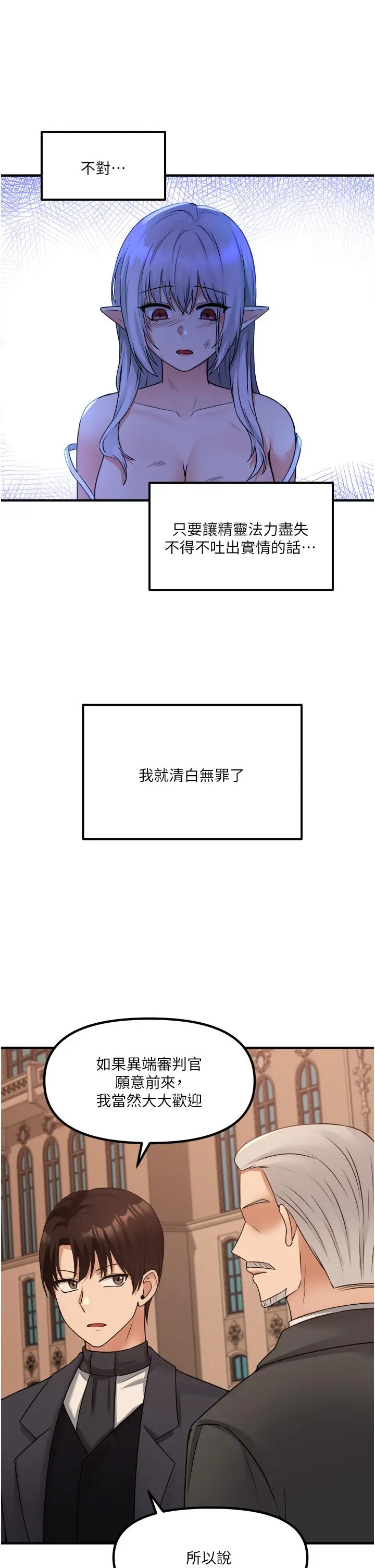 漫画《抖M女仆》第25话第17张图