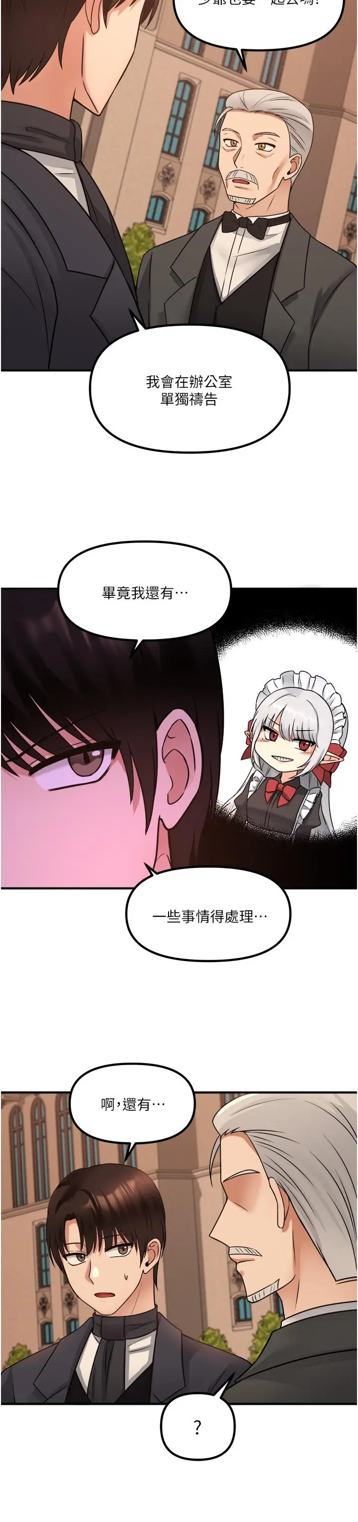 漫画《抖M女仆》第25话第19张图